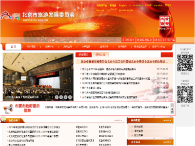 北京市旅游發(fā)展委員會(huì)2016年政府信息公開工作年度報(bào)告——旅游信息咨詢服務(wù)